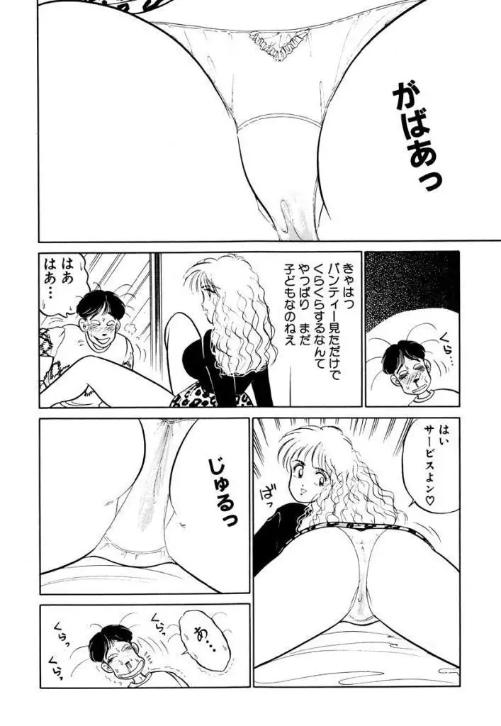 Hayaku Choudai! Vol.2