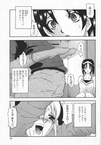 [Isami Kouji][CHIRO] RESTRANT 2 (COMICmomohime 2006-5)
