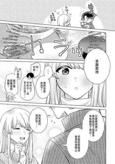 Daisuki na Hito nanoni SeFri Keiyaku Musunjaimashita... Ch.1-10 | 明明是最喜歡的人卻結下了炮友契約...