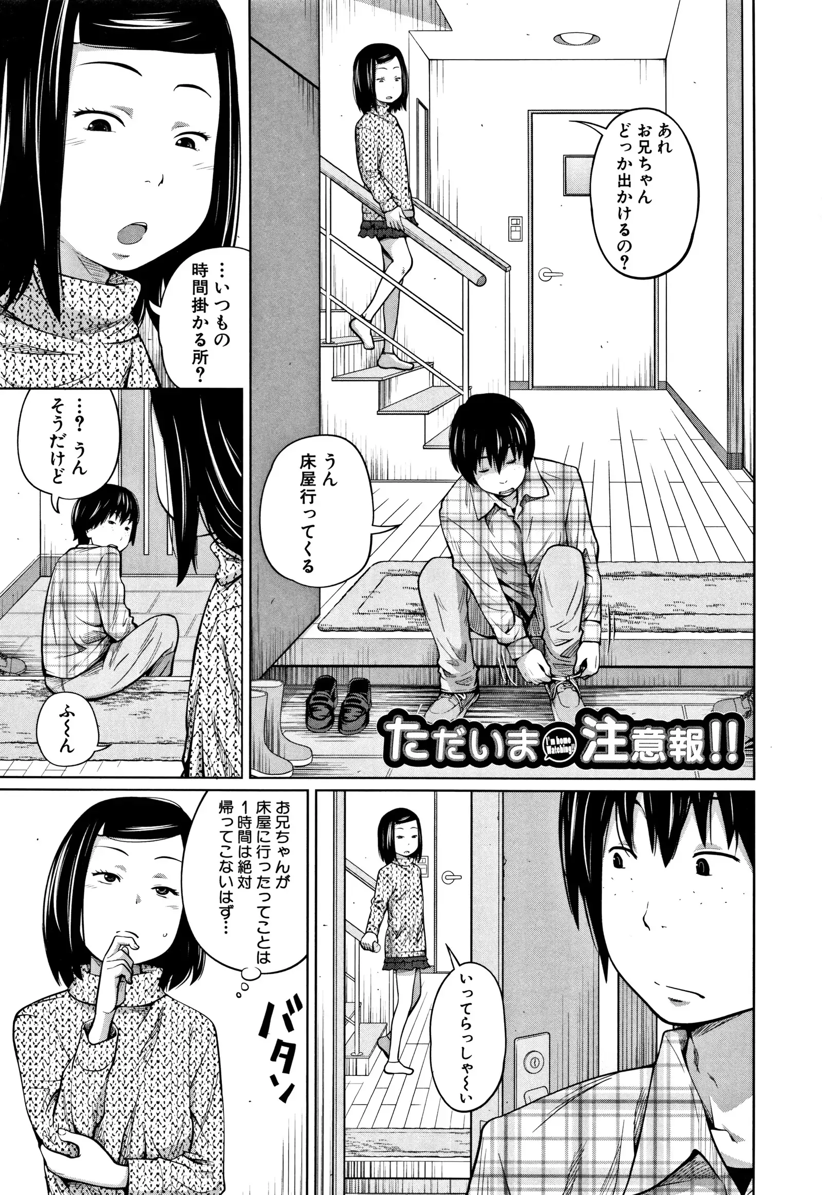 Imouto Access - Sister Access