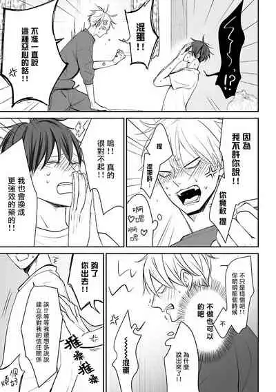 Hizamazuite Ai o Tou | 跪下问爱 Ch. 1-3