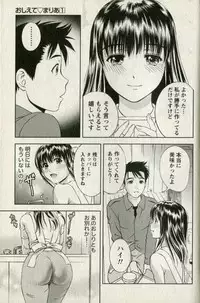 [Mizuki Asamori] Teach Me,Maria Vol.01