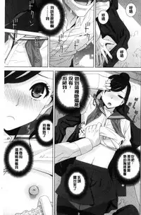 [Shinobu Tanei] Imouto to Suru? | 和義妹來愛愛? [Chinese]