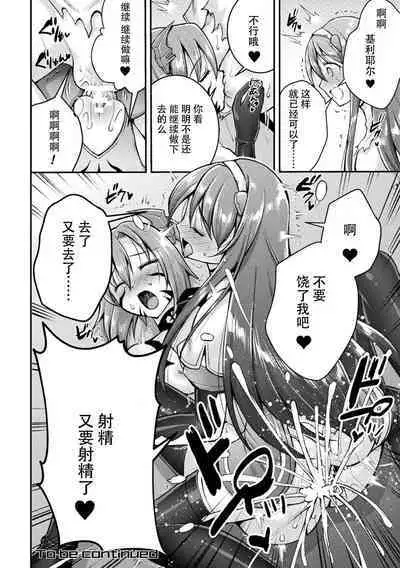 [SHUKO] Choukou Shinki Ixseal ~Souyoku, Maetsu Choukyou~ THE COMIC [Chinese] [Digital]