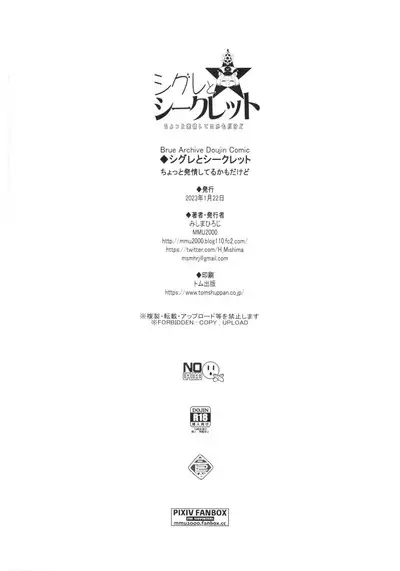 Shigure to Secret Chotto Hatsujou Shiterukam Dakedo