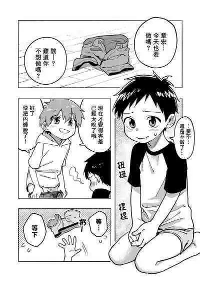 Tomodachi to Kaihatsu Shite Miru Hon.