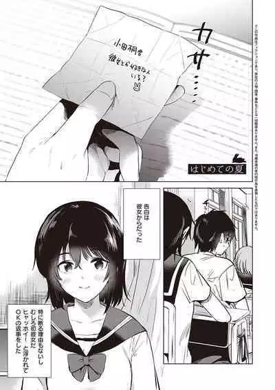 Hatsukano Memory