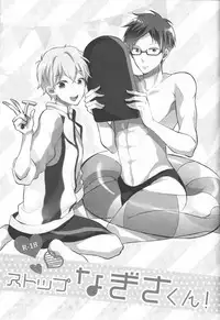 (C84) [Suimasen (Moko)] Stop Nagisa-kun! (Free!)