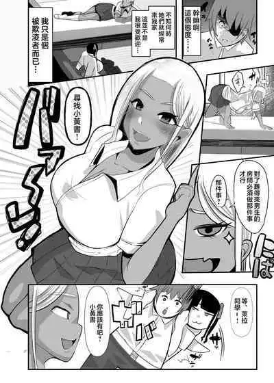 Karakatte kita Gal to Jiraikei Joshi o Hanru