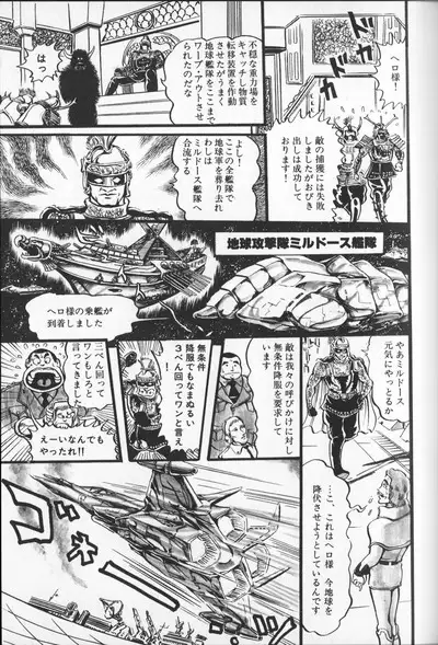 Gekisatsu! Uchuuken 3