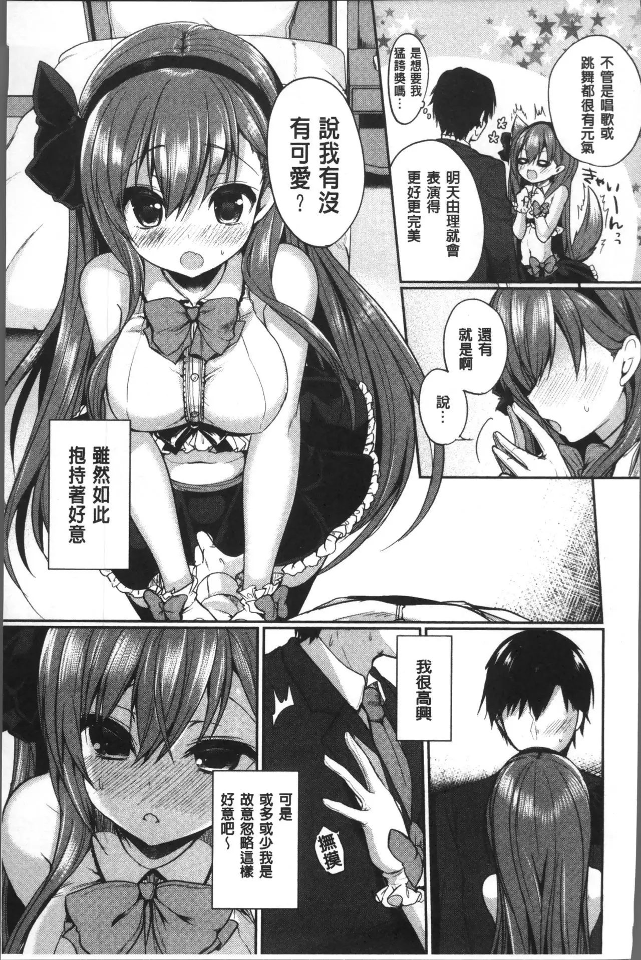 Junai Maniac ~RePure~