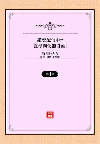 Zessan Haishinchuu Gibo Nikubenki Keikaku! Ch. 4-5