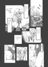 [Horihone Saizou] Gesuigai Shinsou-ban Nigo Aka