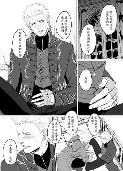 [Umekichi] Dante x Vergil (Devil May Cry 5) [Chinese]