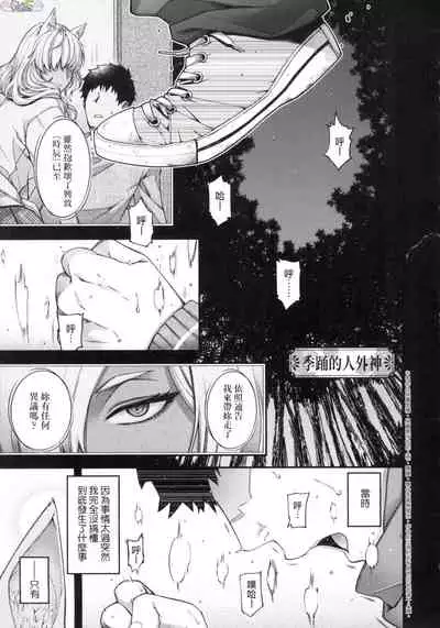 Meguriai no Kemono