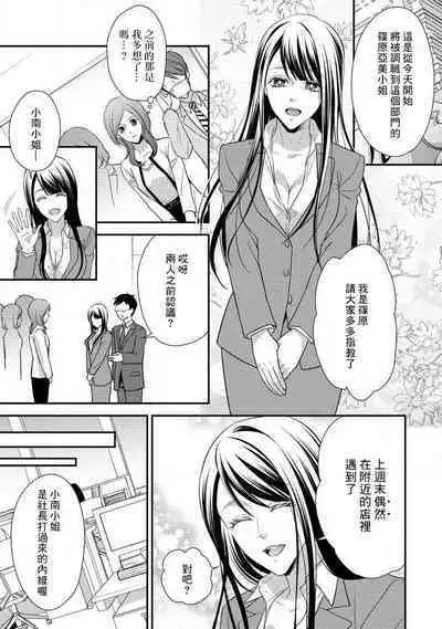 Demo Shachou wa Bra o Shite iru. | 但社长他穿bra欸。 1-4