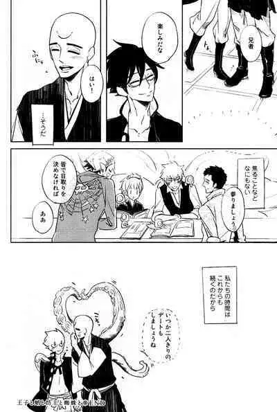 Bouzu to Kumo | Buddhist Priest & Spider