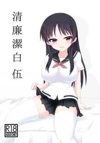Seiren Keppaku Go