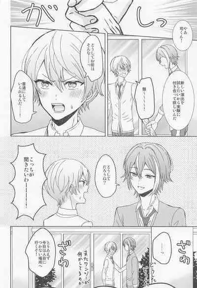 (SUPER29) [Sond:0 (mirin)] Boku no Star (Project Sekai)