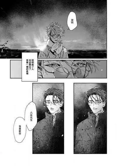 Nue no Naku Yoru ni | 于鵺啼之夜 Ch. 1-6 + 番外