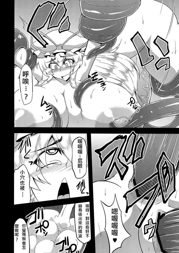 Gensou Chinchin Monogatari 3