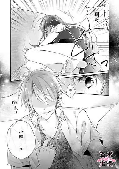 kedamono× suitti ～ zyunzyou osana nazimi to yazyuu na etti？ ～01｜一吻转换~纯情青梅竹马与野兽袭来？～01