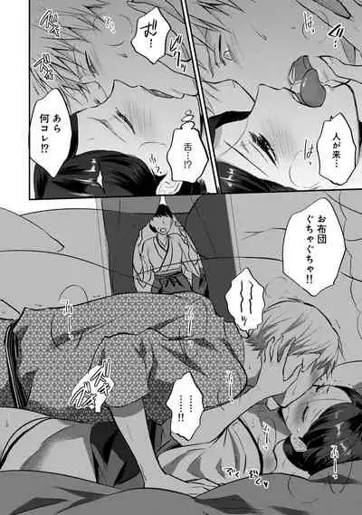 [Koori] Zesshokukei Danshi, Seiyoku o Shiru Ch. 1-32