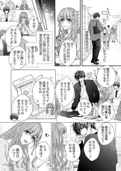 バレずにイケたらご褒美やるよ～授業中､机の下で彼の指が…～ 第1-9話