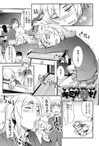 [Toruneko] Anoko to Iikoto