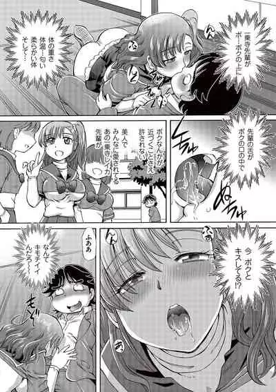 [Sumino Yuuji] Boku ga Nakadashi o Suru Sekaikei na Riyuu [Digital]