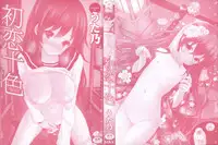 [Utano] Hatsukoi Toiro [Chinese]