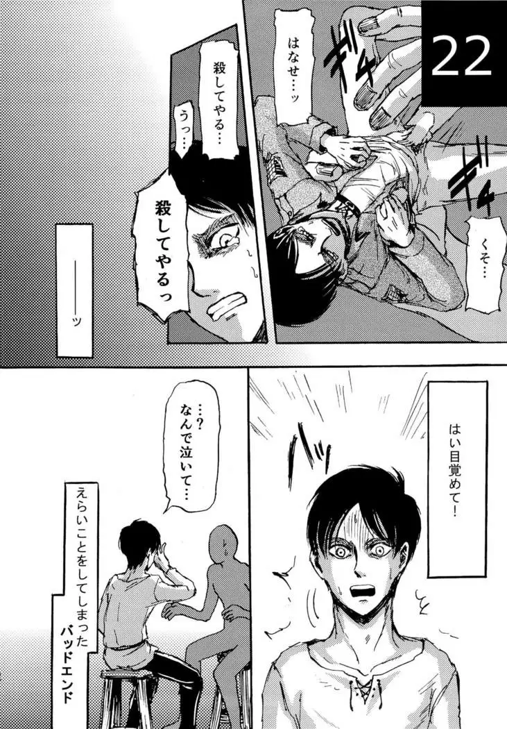 kinkyuutoubatsu eren wo mamore!