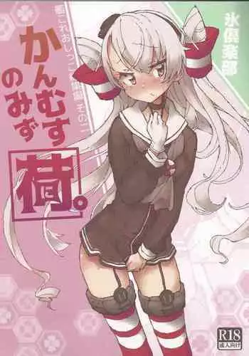 Kanmusu no Mizu Ni.