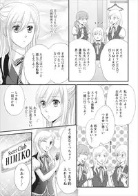 [Mameshiba] Himitsu Club Himiko - Inwai Kan no Joou ch.2