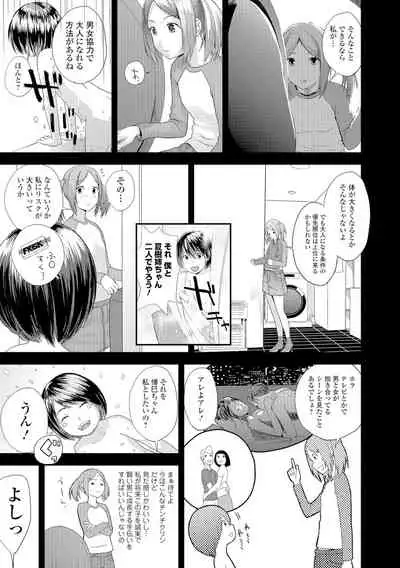 [Yoshida Tobio] Onee-chan no Naka [Digital]