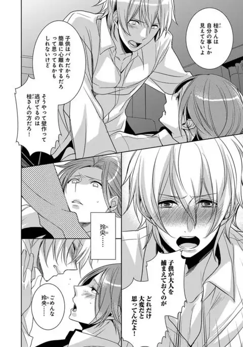 Dekichau Made, Shiyo.