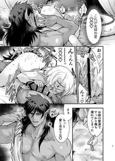 Orc no Hanayome After