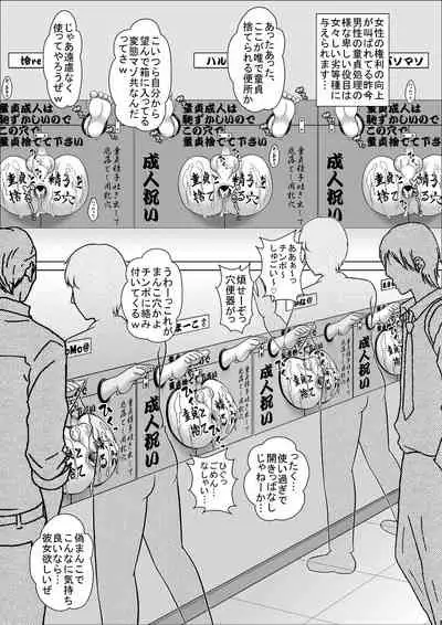 Rettou Homo Mesu sissy no Seijin no Gi