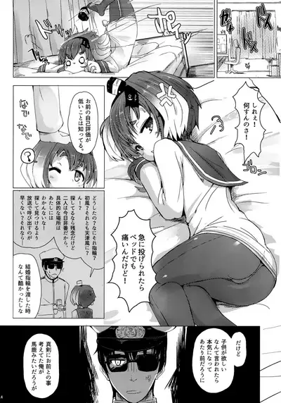 Tokitsukaze to Isshoni. Ni