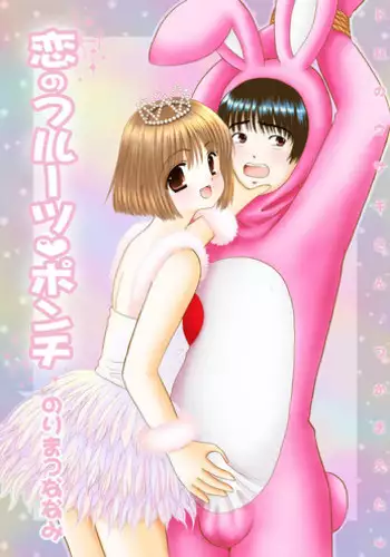 [Ice Pink (Norimatsu Nanami)] Inu to Kubiwa to Lolita to [Digital]
