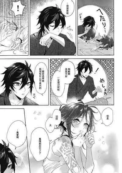 Rakugetsu Okuryo o Hamu