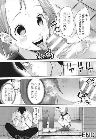 Mesugaki mitchiri ecchi