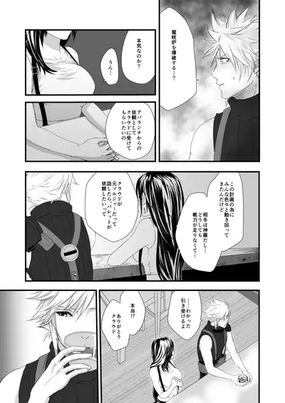 [ぶっちぃ] 繋いだ指先から、 (Final Fantasy VII) [Digital]