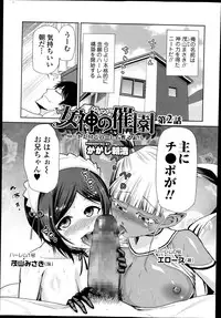 [Kakashi Asahiro] Megami no Saien Ch.1-4