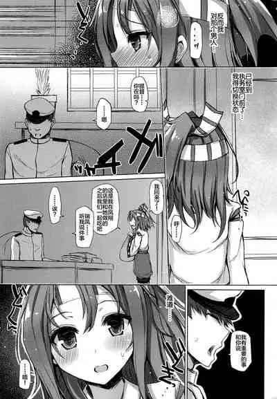 Zuihou Hon Soushuuhen