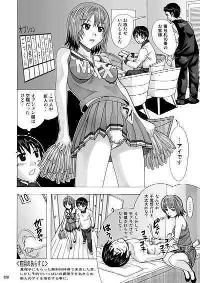 Tonari no Fuudol Soushuuhen 1 Fashion Massage-ten