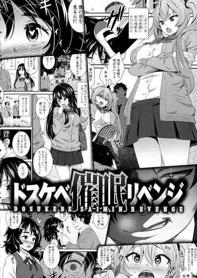 Dosukebe Saimin Revenge