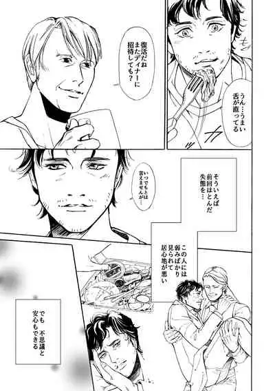 [Efu] [WEB Sairoku] Daten-shi To Kawaita Ryouken
