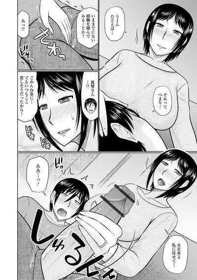Boku to Hitozuma no Midarana Himitsu