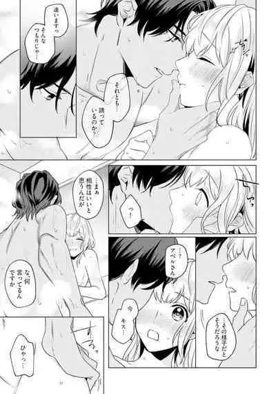 Ikoku no Ookami-san to, Hitotsu Yane no Shita. 1